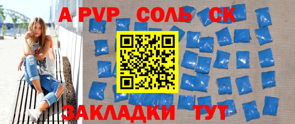 A-PVP  Вход с VPN  Калуга  A-PVP VHQ  Alpha-PVP Соль 