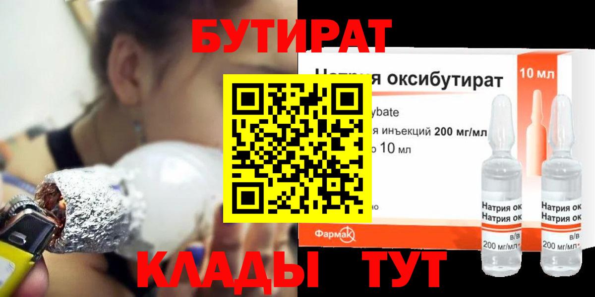 Бутират оксана  Вход с VPN  Калуга 