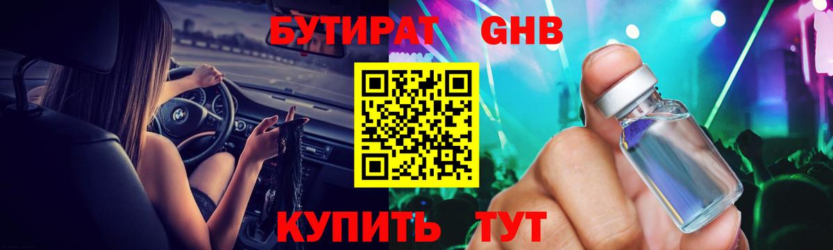 Бутират вода Калуга