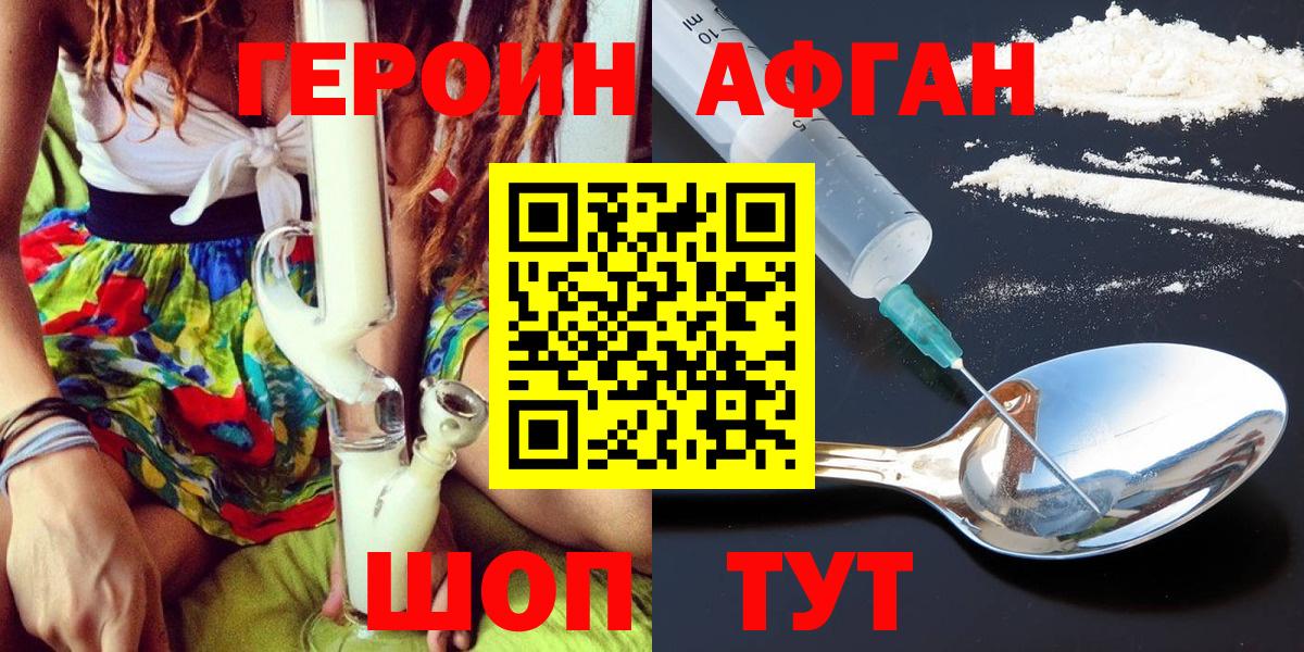 Калуга  ГЕРОИН  Вход с VPN  Героин хмурый 