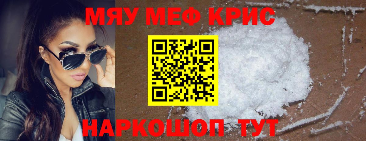 Калуга  МЯУ-МЯУ  МЯУ-МЯУ 4 MMC  Вход с VPN  МЕФ кристаллы 